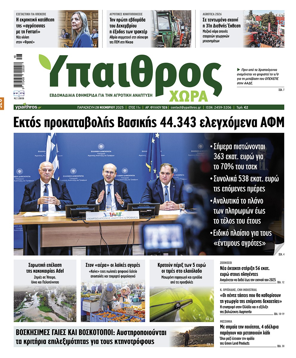 526-paraskevi-28-noemvriou-2025-368066