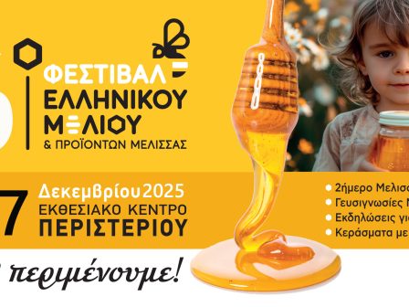 erchetai-to-16o-festival-ellinikou-meliou-proionton-melissas-367131