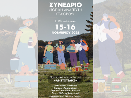 synedrio-me-thema-topiki-anaptyxi-ypaithrou-ston-katacha-pierias-stis-15-kai-16-noemvriou-oloi-oi-omilites-366957