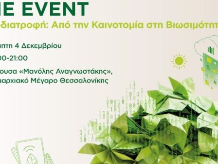 thessaloniki-trophytrofi-2025-i-nea-genia-dinei-schima-stin-agrotiki-kainotomia-368017