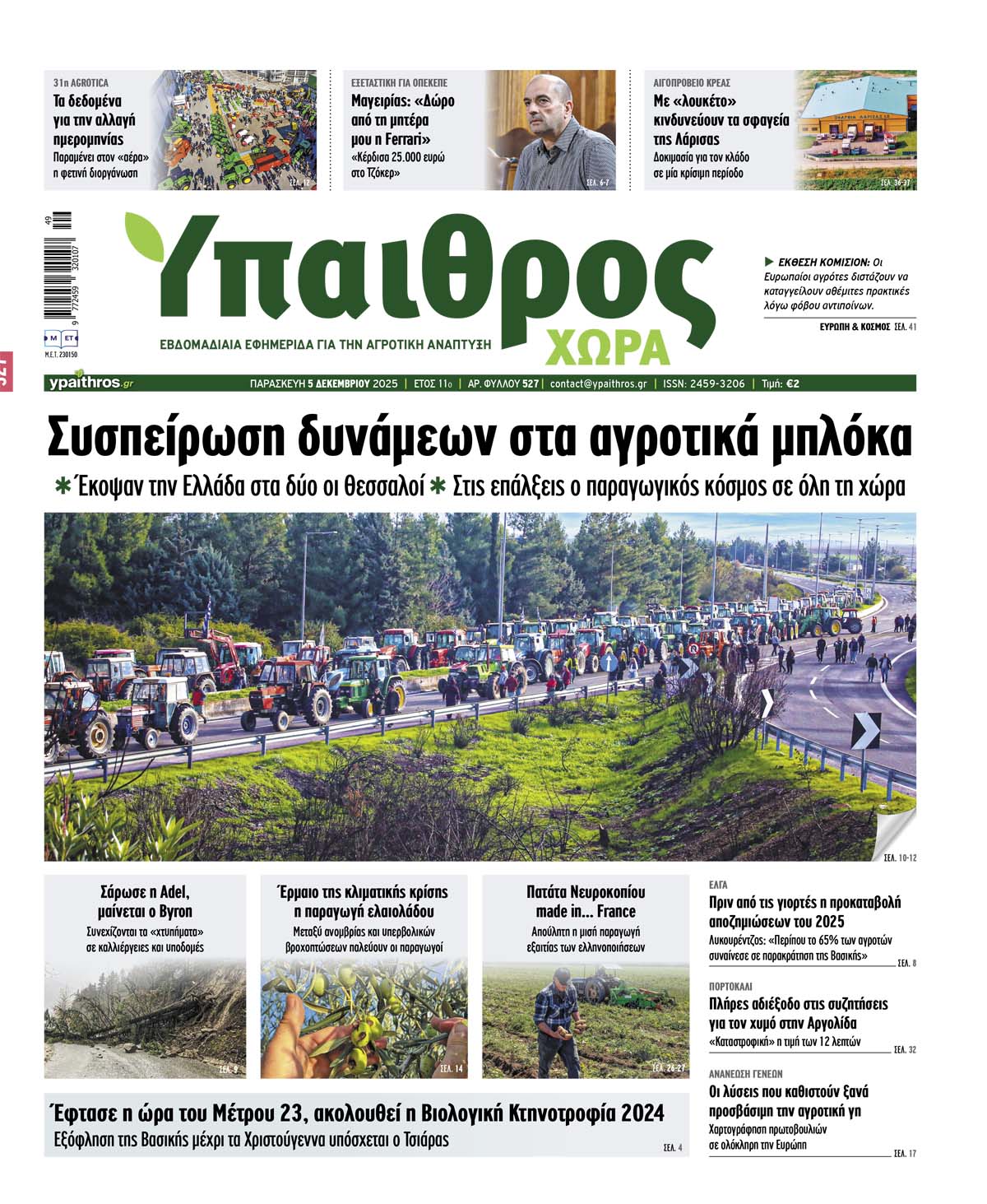 527-paraskevi-5-dekemvriou-2025-368699