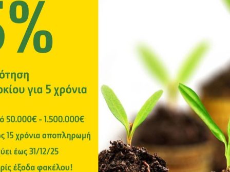 agrotech-agora-exoplismou-me-epidotisi-epitokiou-5-nees-efkairies-ependysis-gia-agrotes-369053
