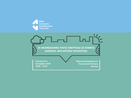 ekdilosi-tou-institoutou-ena-avrio-sti-larisa-gia-tis-ananeosimes-piges-energeias-368657