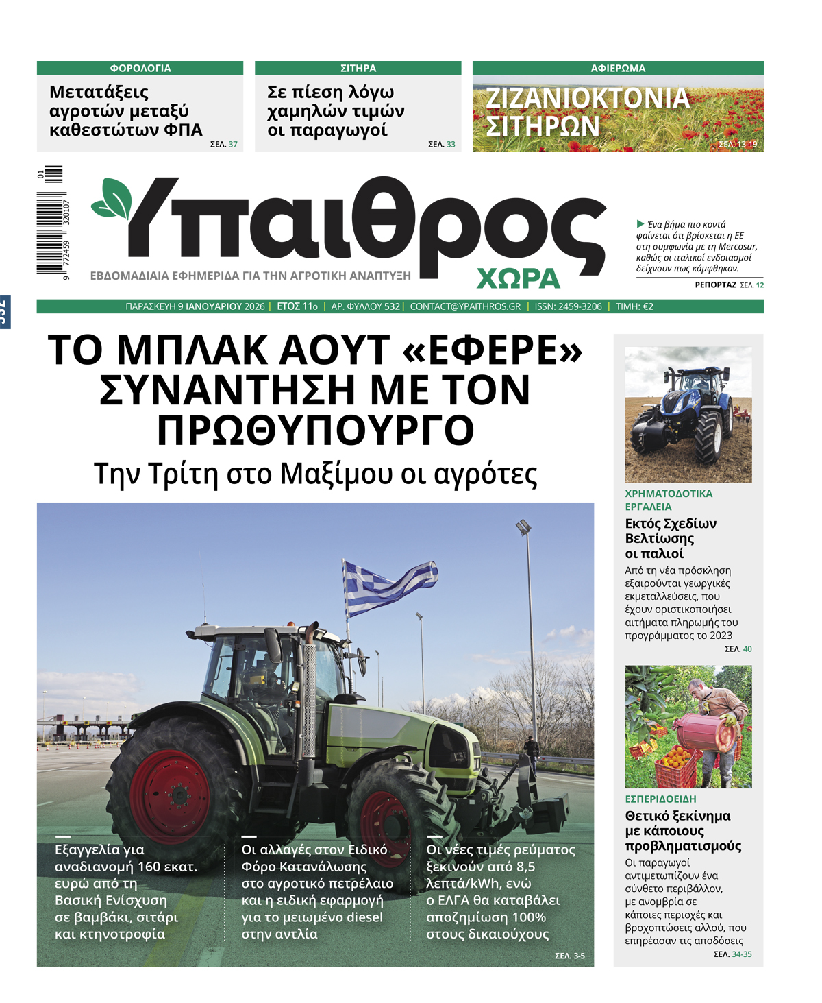 532-paraskevi-9-ianouariou-2026-371381