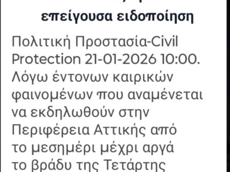 minyma-112-se-attiki-voiotia-kai-evvoia-gia-periorismo-metakiniseon-apagoreftiko-apoplou-se-vasika-limania-371769