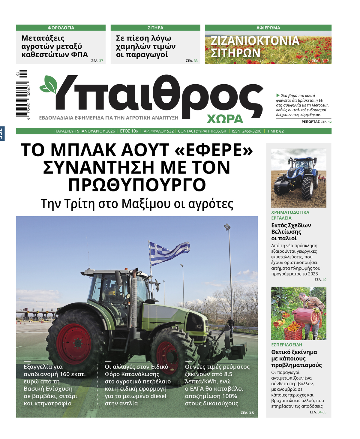 532-paraskevi-9-ianouariou-2026-370900