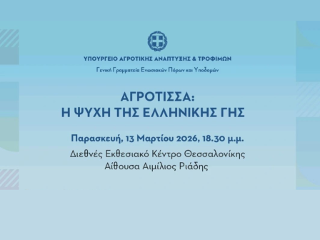 ypaithros-chora-efimerida-gia-tin-agrotiki-anaptyxi-kai-oikonomia-374769