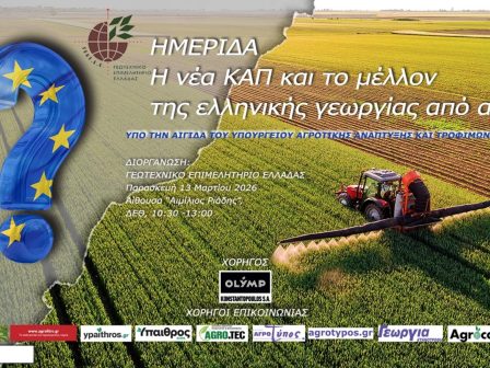agrotissa-i-psychi-tis-ellinikis-gis-ekdilosi-tou-ypaat-stin-agrotica-374708