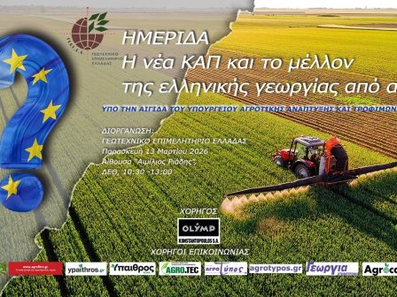 ypaithros-chora-efimerida-gia-tin-agrotiki-anaptyxi-kai-oikonomia-374830