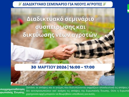 ypaithros-chora-efimerida-gia-tin-agrotiki-anaptyxi-kai-oikonomia-376066