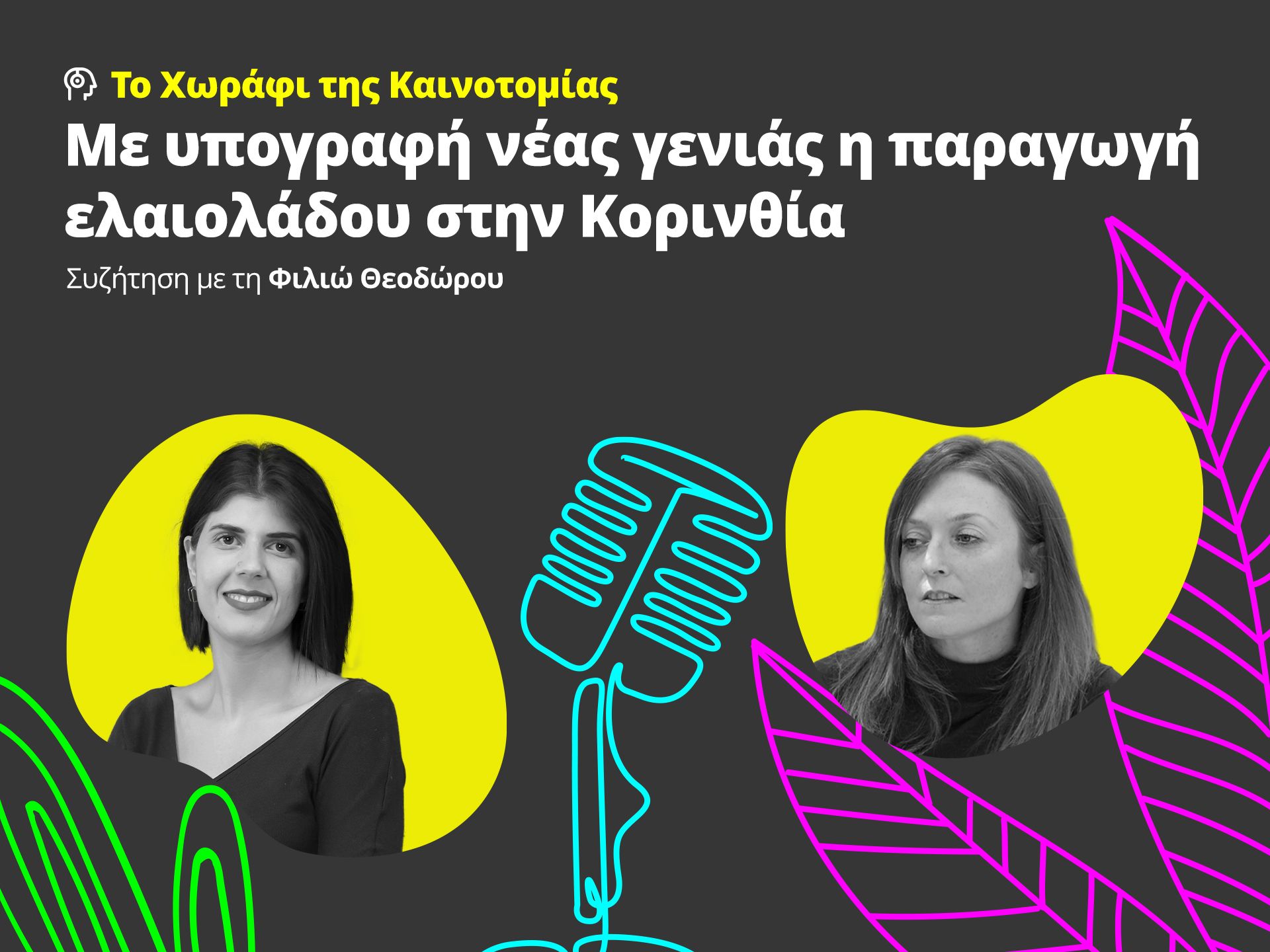 ypaithros-chora-efimerida-gia-tin-agrotiki-anaptyxi-kai-oikonomia-377296