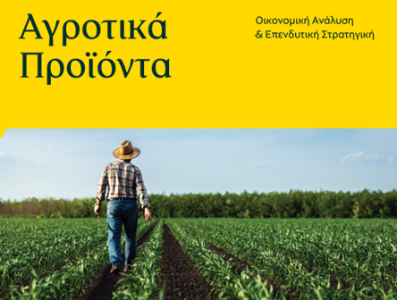 ypaithros-chora-efimerida-gia-tin-agrotiki-anaptyxi-kai-oikonomia-378065