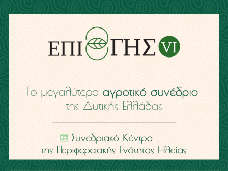 ypaithros-chora-efimerida-gia-tin-agrotiki-anaptyxi-kai-oikonomia-378447