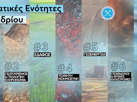 synedrio-eagme-gi-mellon-ypogeies-lyseis-gia-epigeies-prokliseis-380933