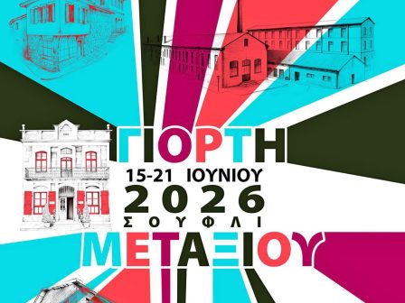 to-metaxi-giortazei-sto-soufli-380641