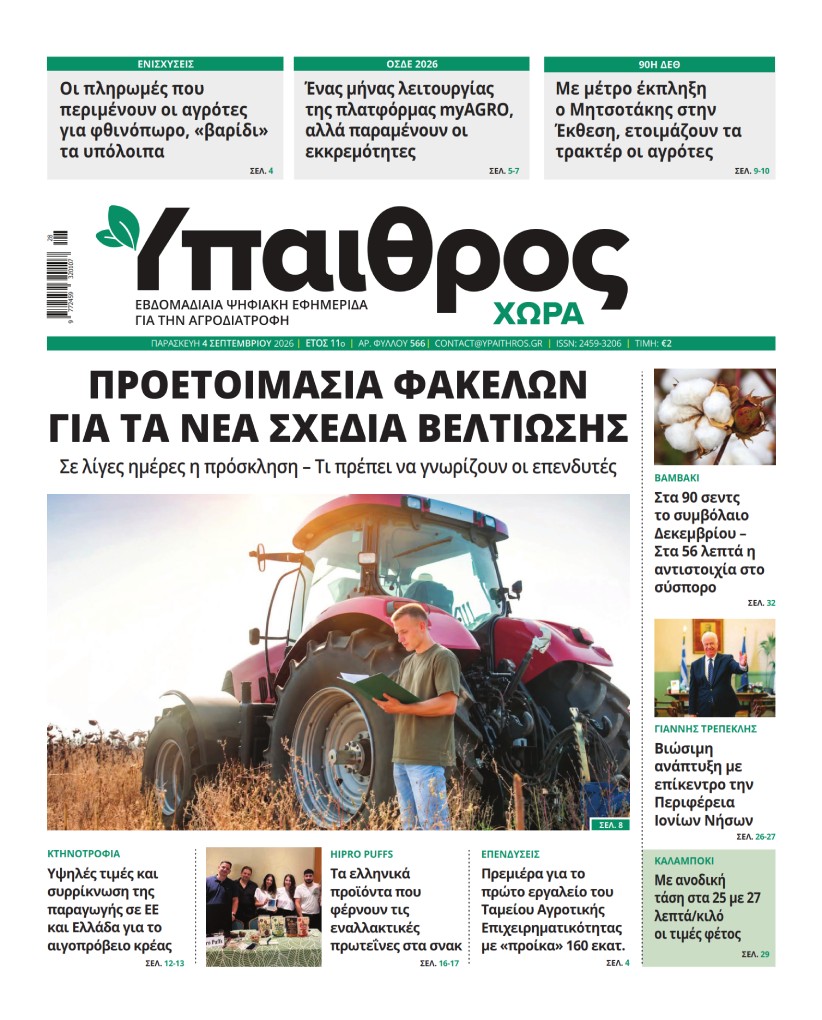 566 Παρασκευή 4 Σεπτεμβρίου 2026