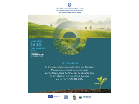 synedriasi-ethnikou-dialogou-gia-ti-nea-kap-2028-2034-sto-irakleio-386516