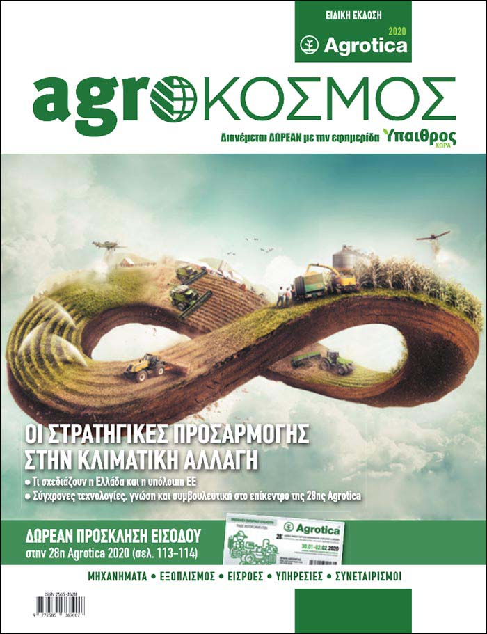 agrokosmos-ianouarios-2020-3700