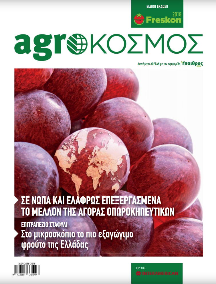 agrokosmos-aprilios-2018-3694