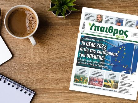 ypaithros-chora-efimerida-gia-tin-agrotiki-anaptyxi-kai-oikonomia-3972